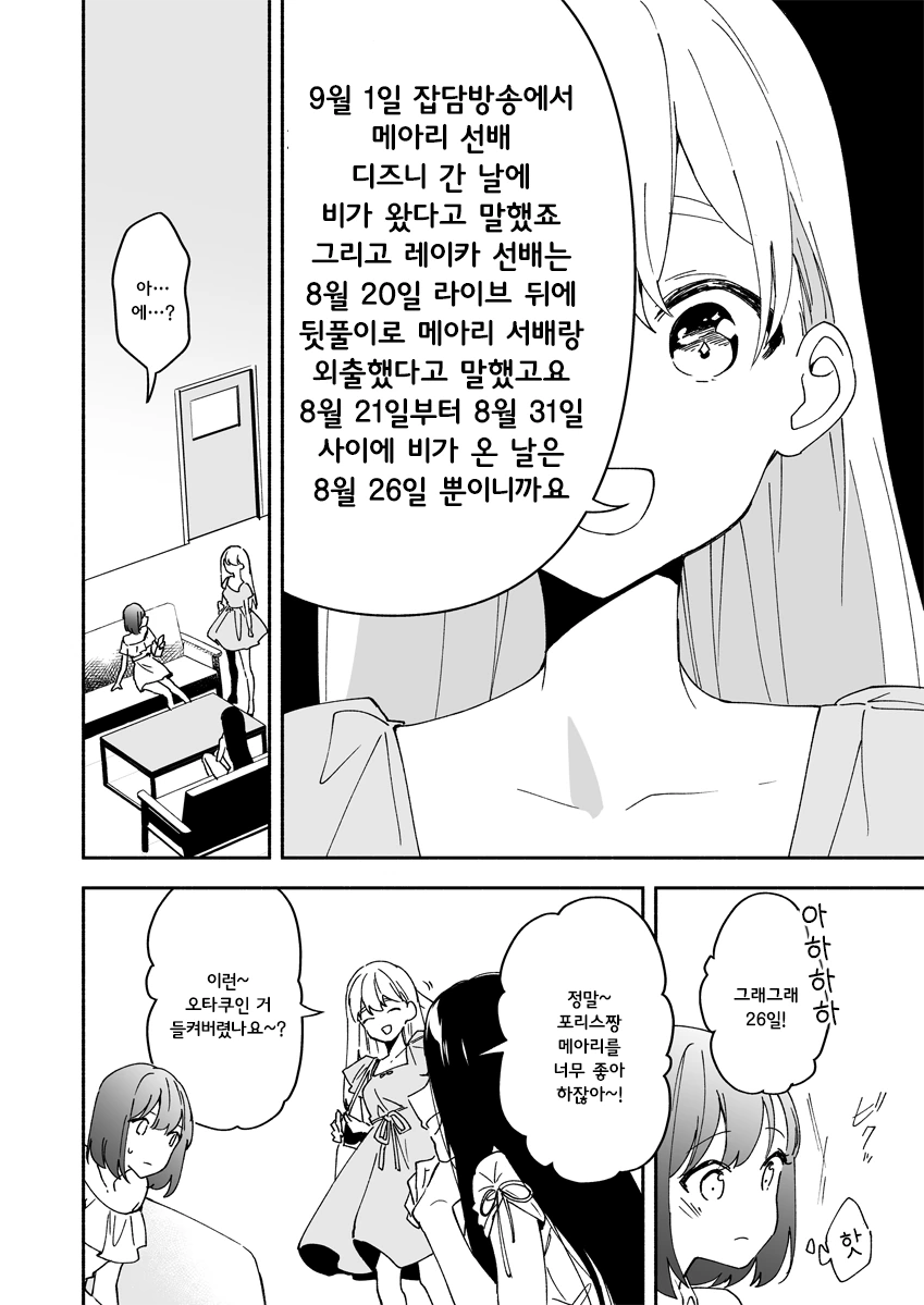 버튜버)에게 은근 자주 일어나는 일.manhwa - 이미지 9
