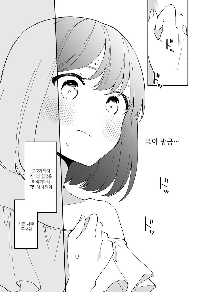 버튜버)에게 은근 자주 일어나는 일.manhwa - 이미지 10