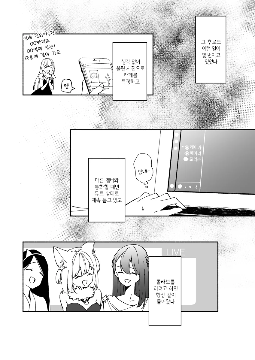 버튜버)에게 은근 자주 일어나는 일.manhwa - 이미지 13