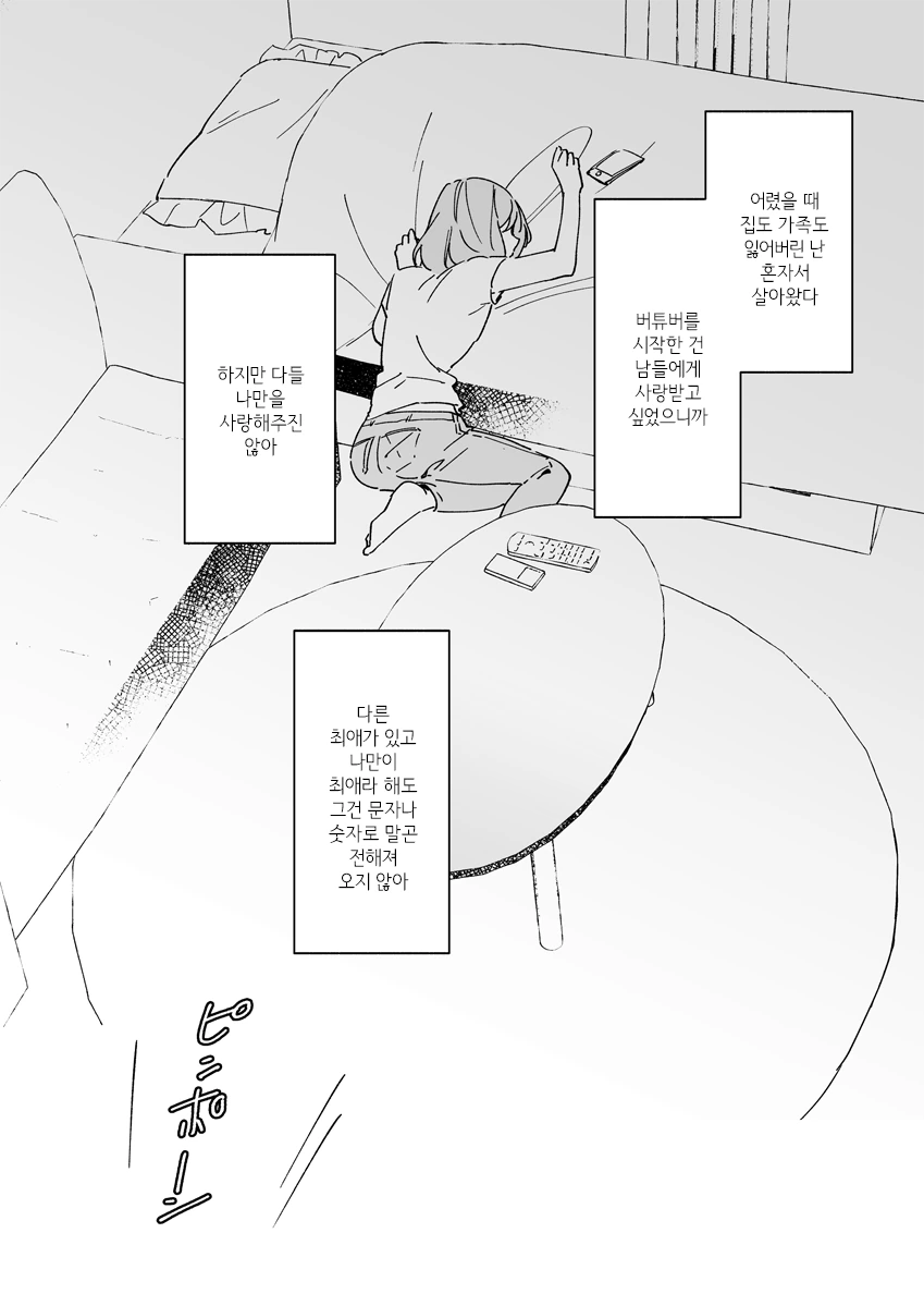 버튜버)에게 은근 자주 일어나는 일.manhwa - 이미지 15
