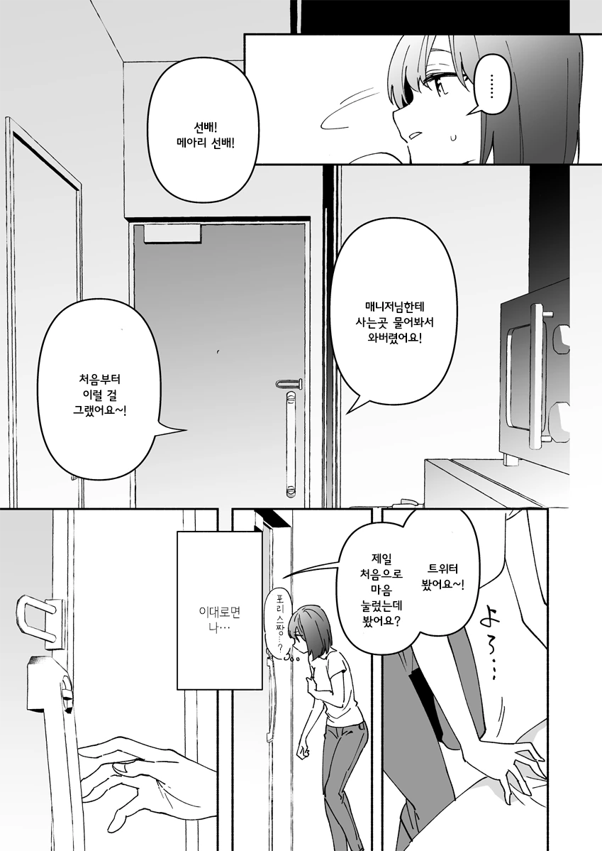버튜버)에게 은근 자주 일어나는 일.manhwa - 이미지 16