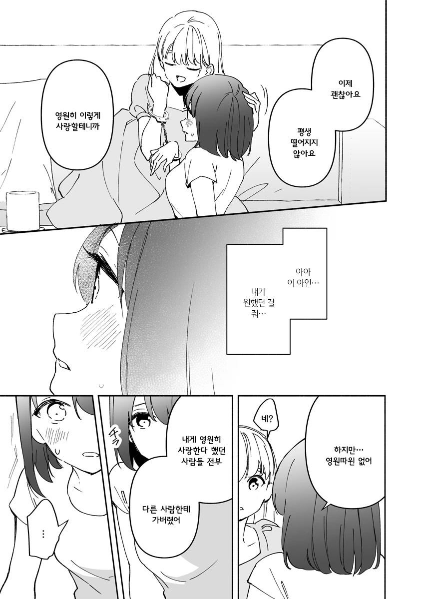 버튜버)에게 은근 자주 일어나는 일.manhwa - 이미지 20