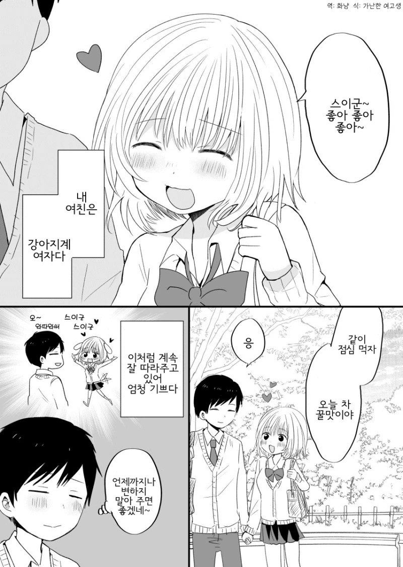 좋아좋아 하는 여친의 숨겨진 비밀...Manga