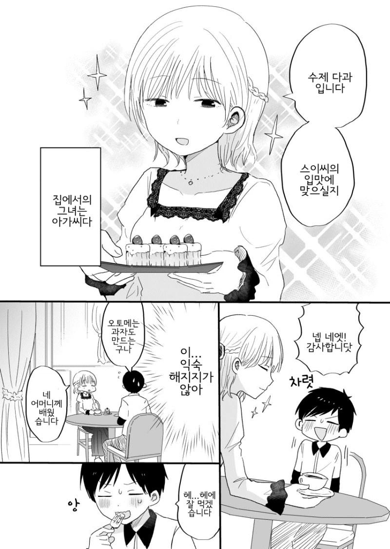 좋아좋아 하는 여친의 숨겨진 비밀...Manga - 이미지 6