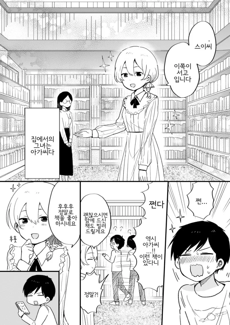좋아좋아 하는 여친의 숨겨진 비밀...Manga - 이미지 10