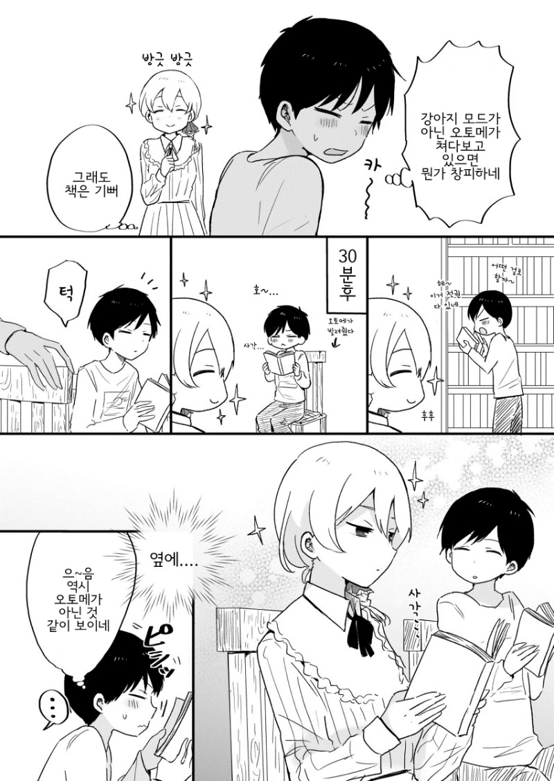 좋아좋아 하는 여친의 숨겨진 비밀...Manga - 이미지 11