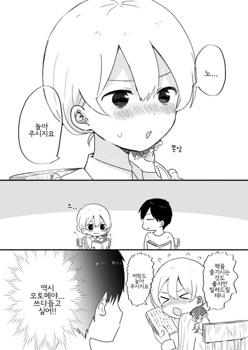 좋아좋아 하는 여친의 숨겨진 비밀...Manga - 이미지 12