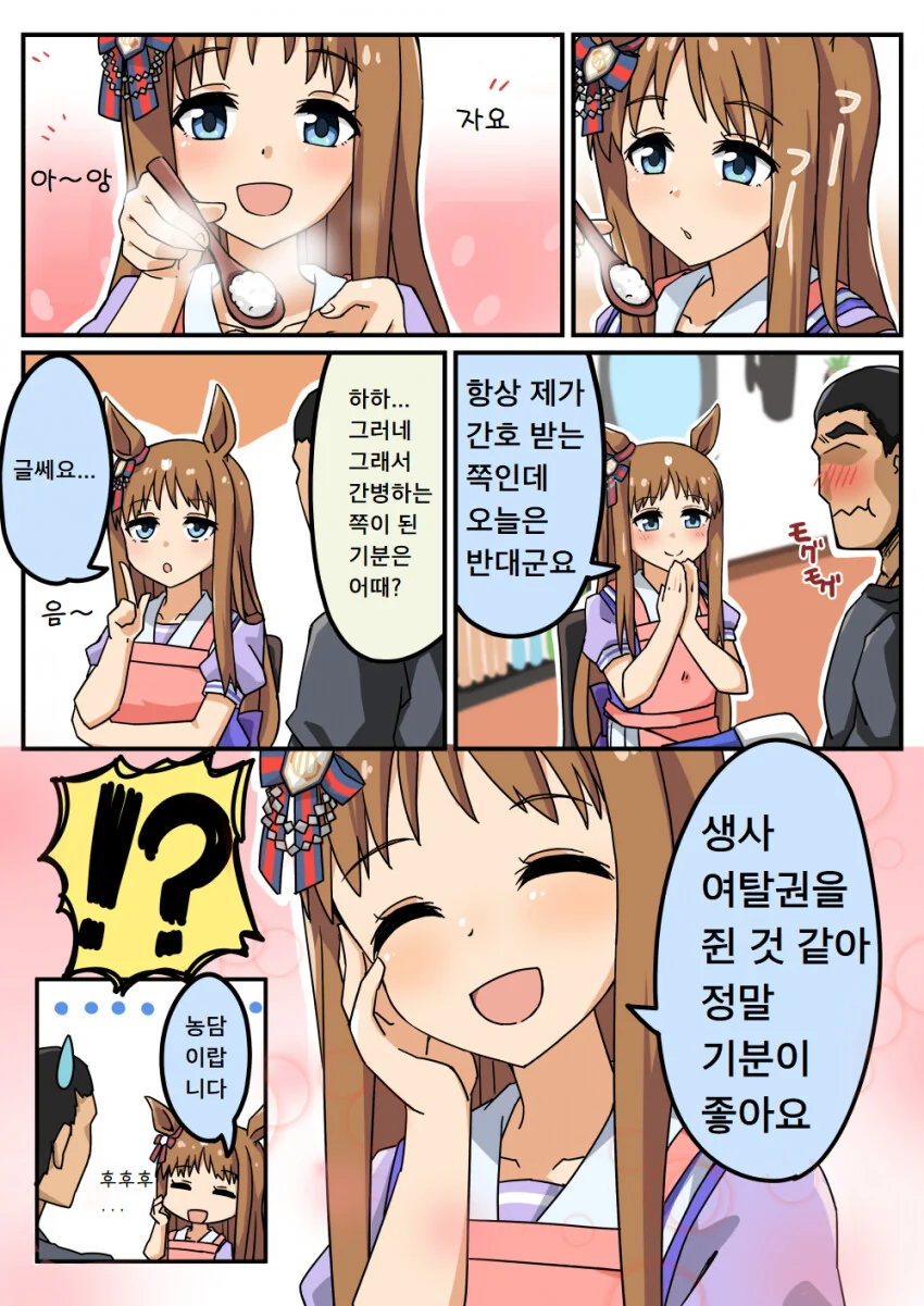 [말딸] 그라스가 간호해주는.manhwa