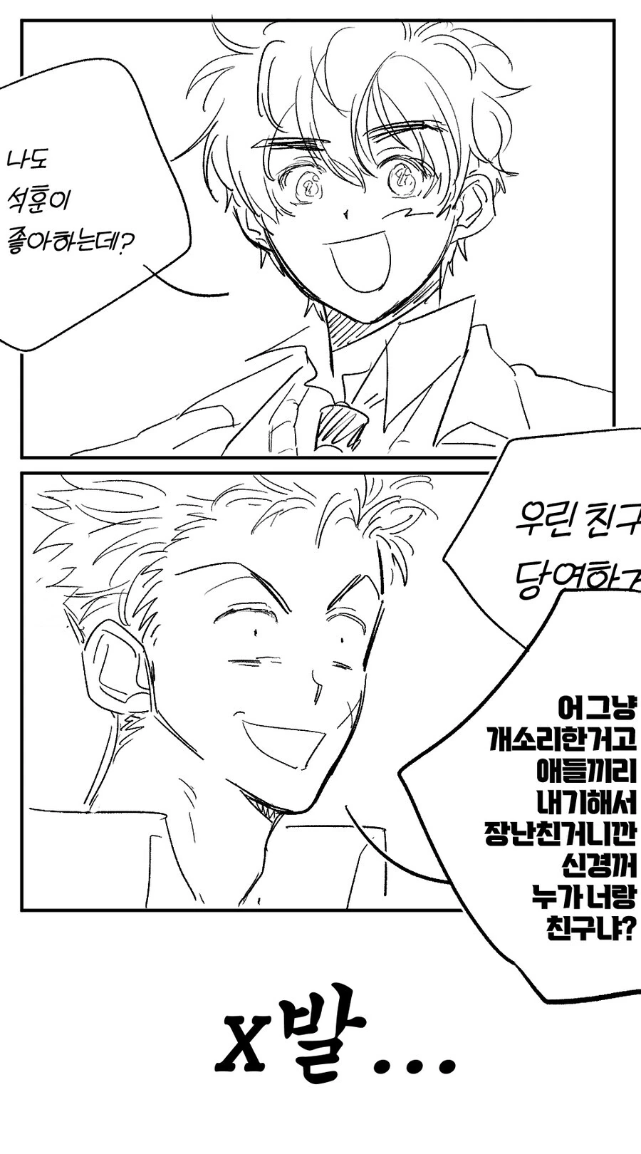 호모) 소꿉친구에게 고백하는 만화 - 이미지 5