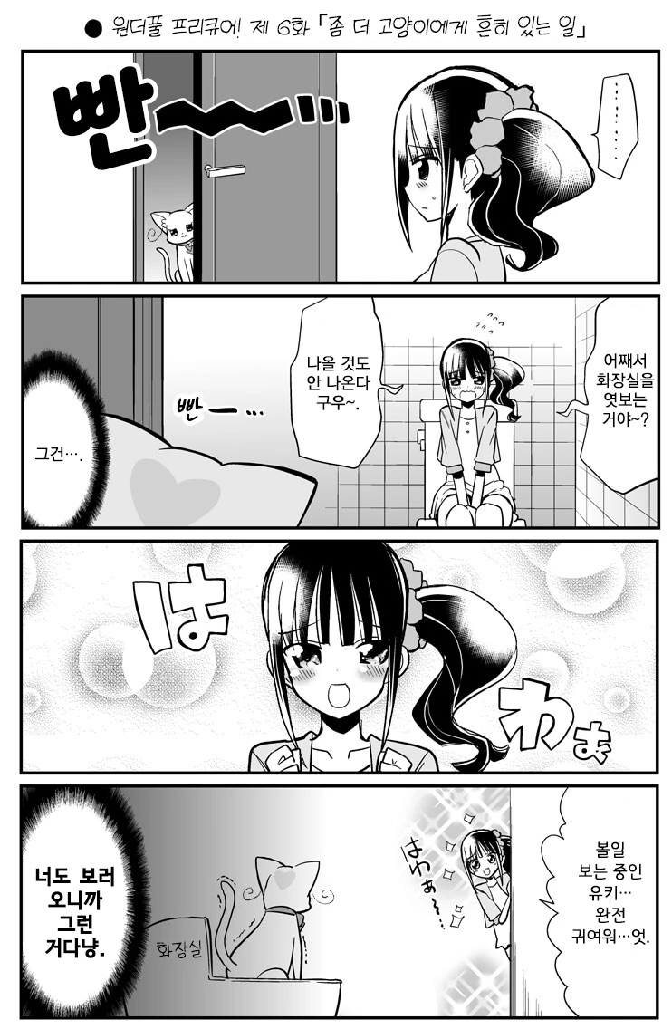 프리큐어)화장실 엿보는 만화.manga