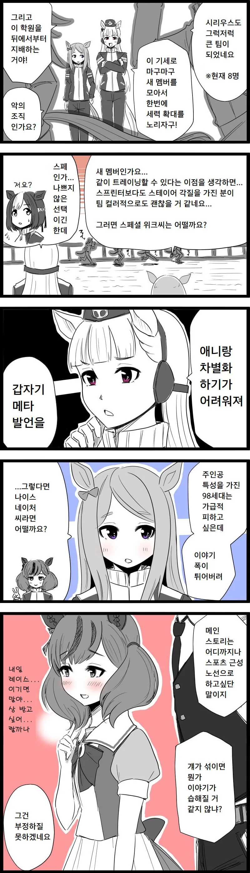 [말딸] 다음 팀 멤버를 고민하는 고루시와 맥퀸.manhwa