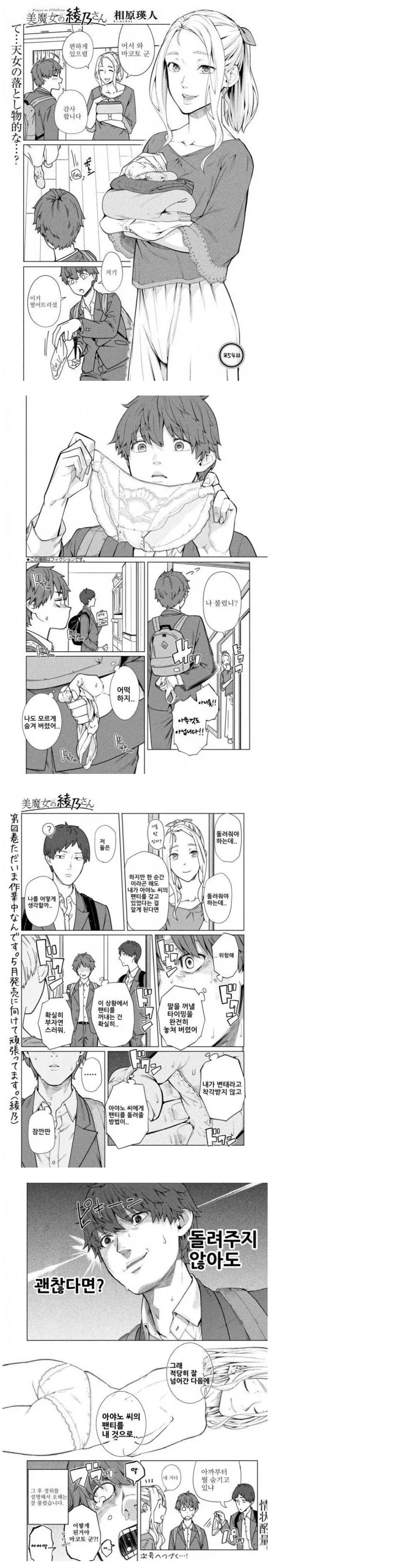 ㅍㅌ가 탐났던 고등학생.manhwa