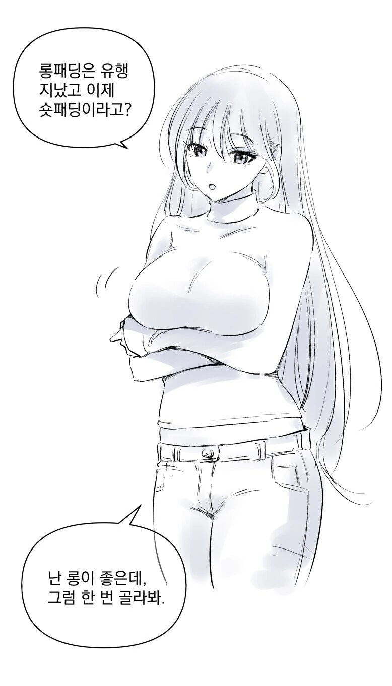 롱패딩 숏패딩 고르는 만화