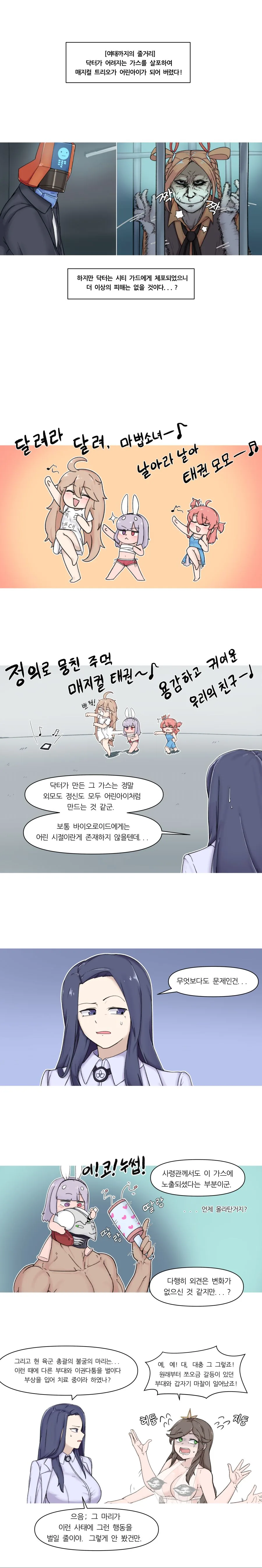 (라스트 오리진)닥터가 어려지는 가스를 살포한 만화2