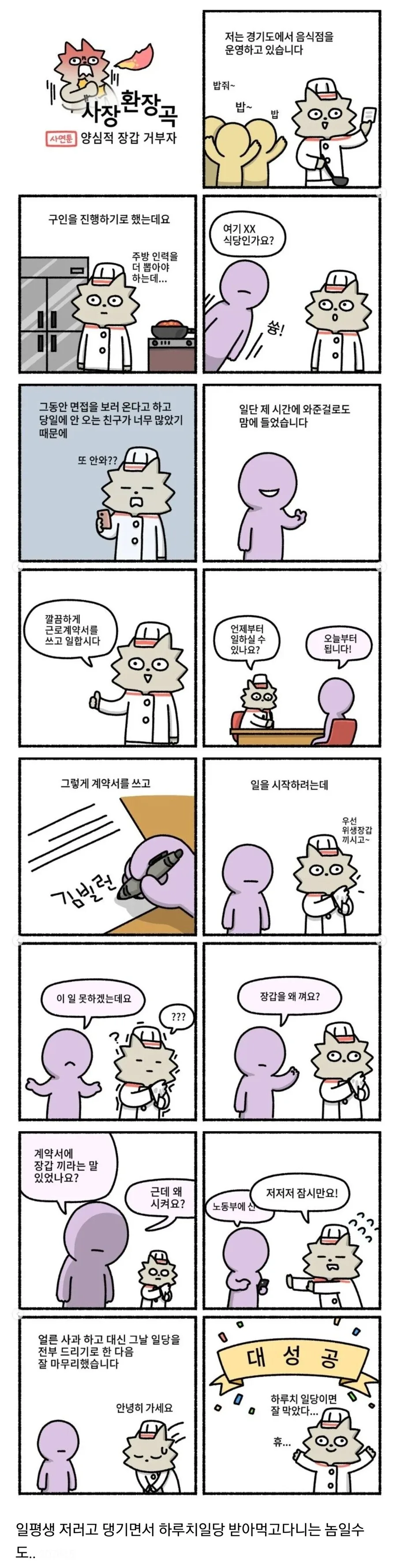 하루치 일당으로 재앙을 미리 막은 사장.manhwa