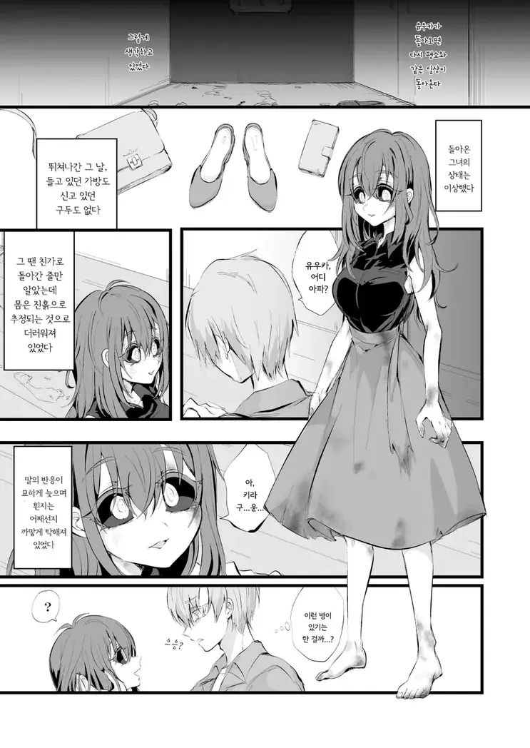 실종된 여친 manhwa - 이미지 3