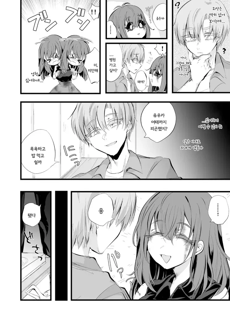 실종된 여친 manhwa - 이미지 4