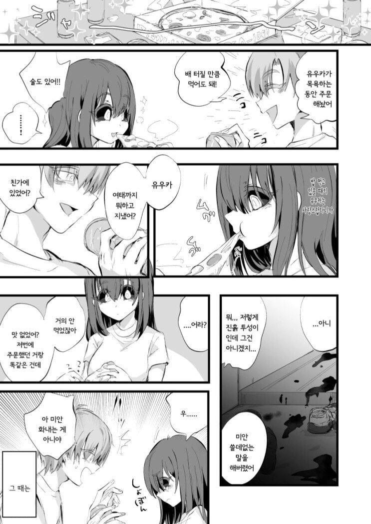 실종된 여친 manhwa - 이미지 5