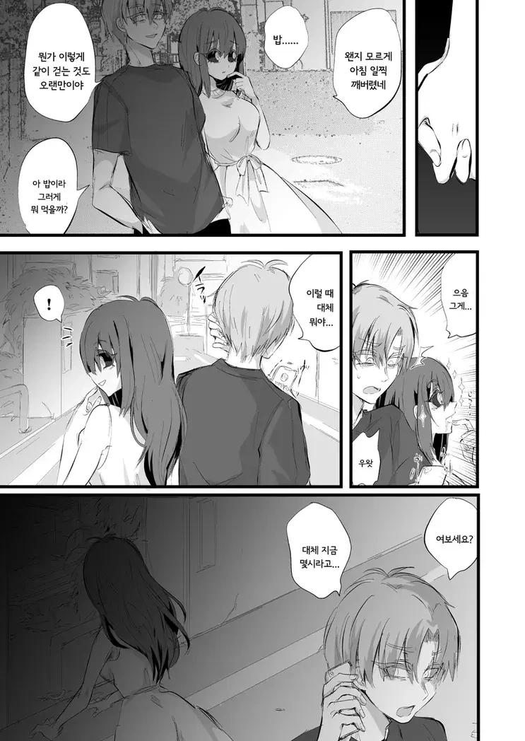 실종된 여친 manhwa - 이미지 7