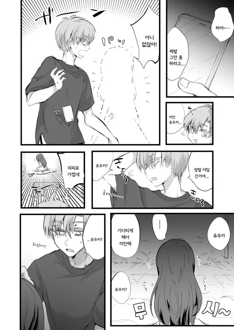 실종된 여친 manhwa - 이미지 8