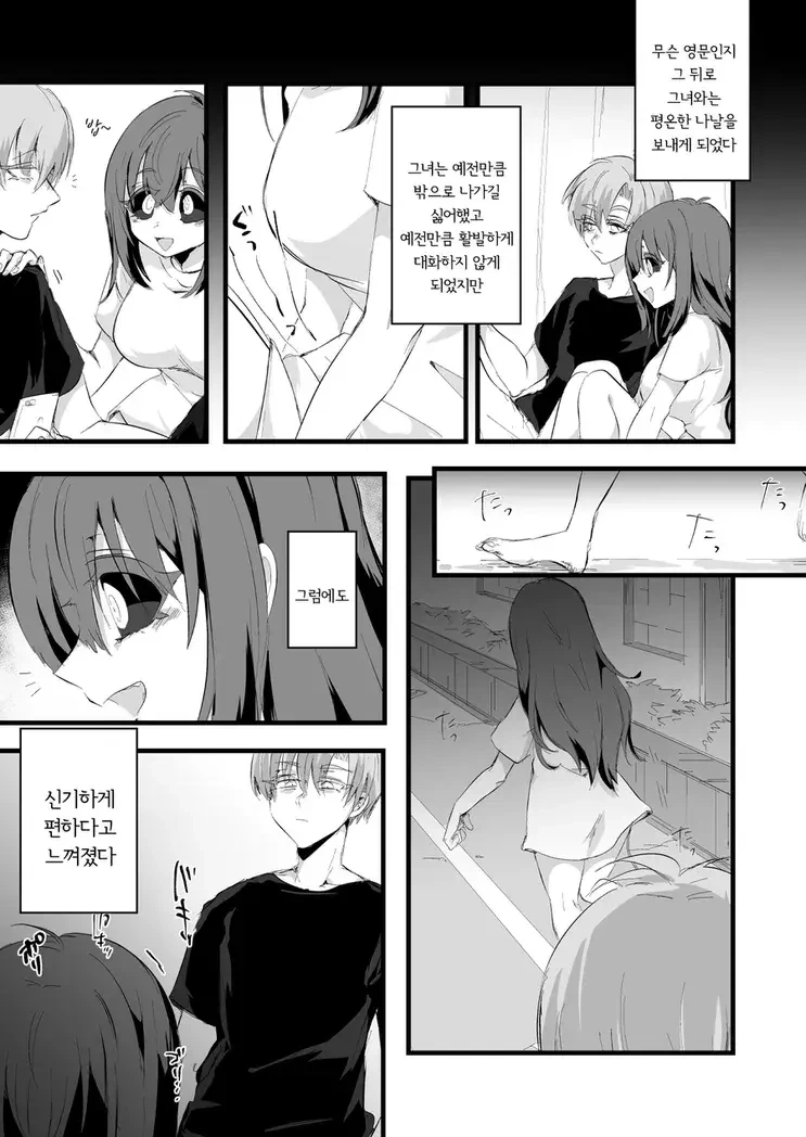 실종된 여친 manhwa - 이미지 11