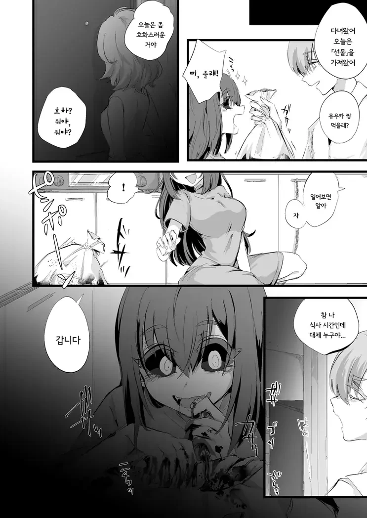 실종된 여친 manhwa - 이미지 12