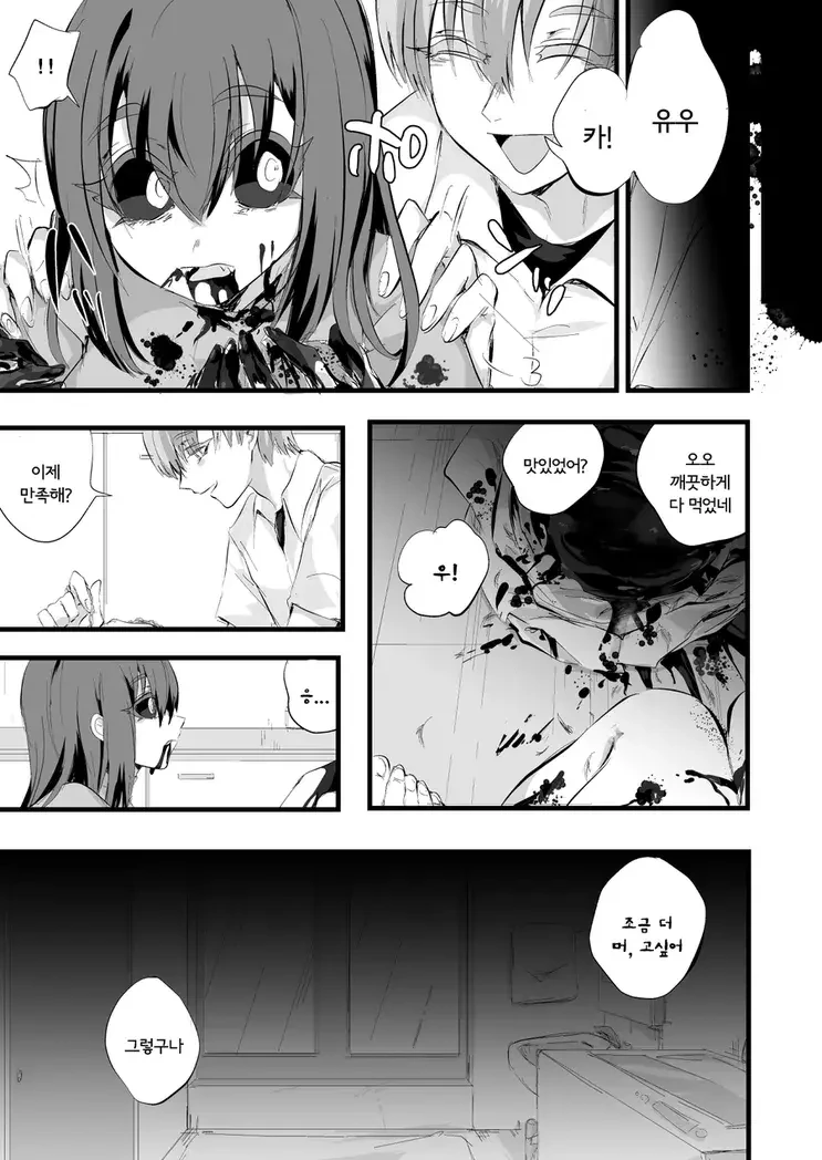 실종된 여친 manhwa - 이미지 14