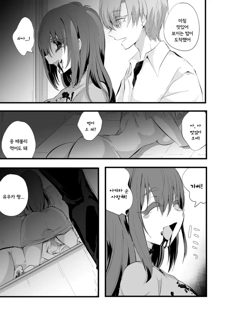실종된 여친 manhwa - 이미지 15