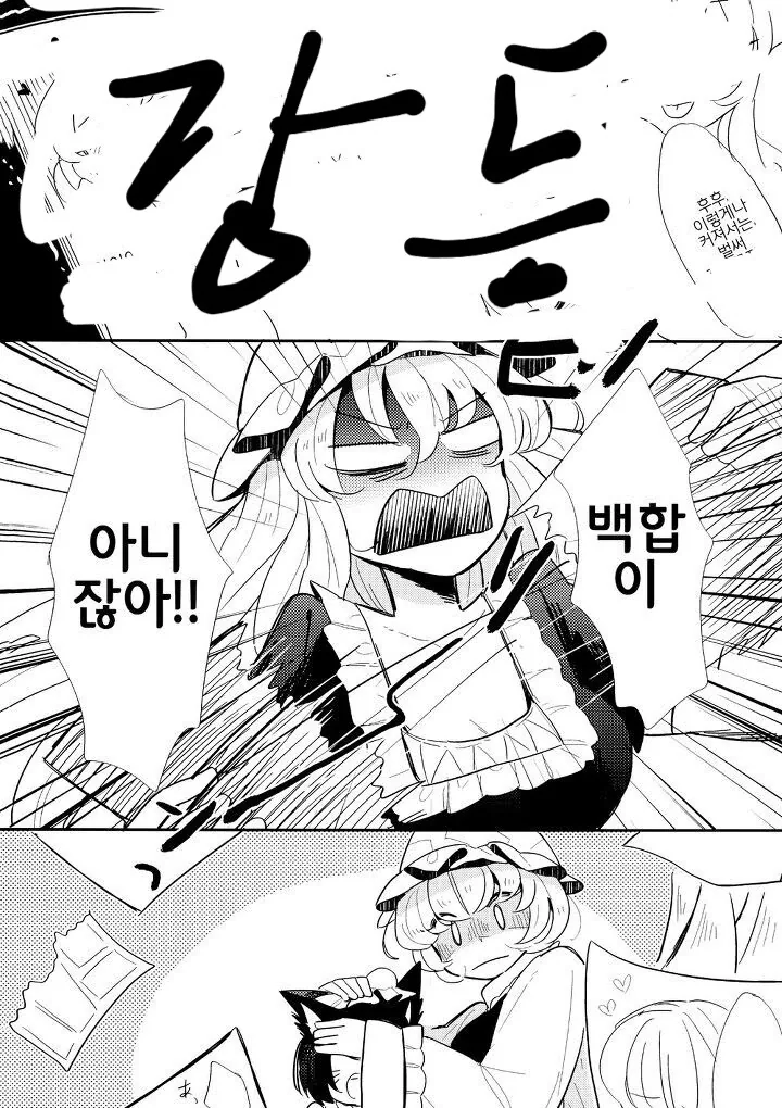 백합ㄸㅇㅈ을 보고 절규하는 할머니.manga