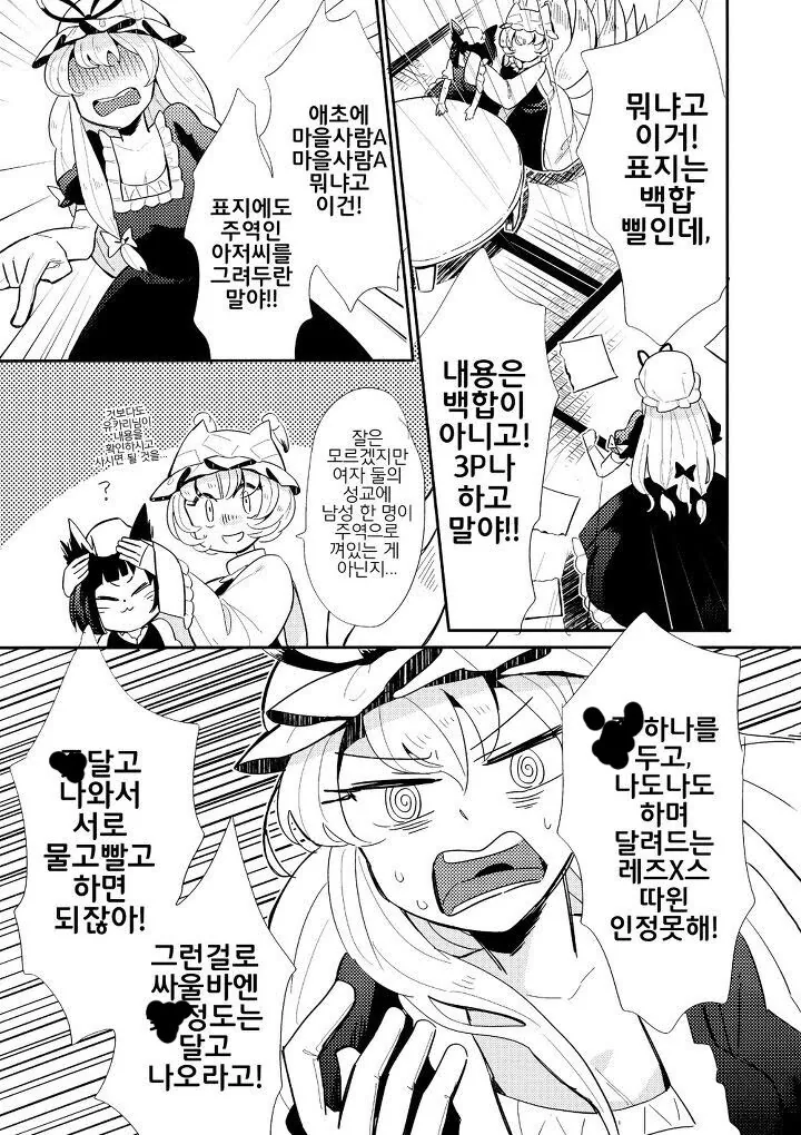 백합ㄸㅇㅈ을 보고 절규하는 할머니.manga - 이미지 2