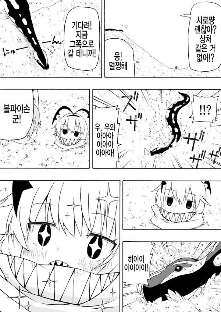 개미귀신 만나는.Manga - 이미지 10