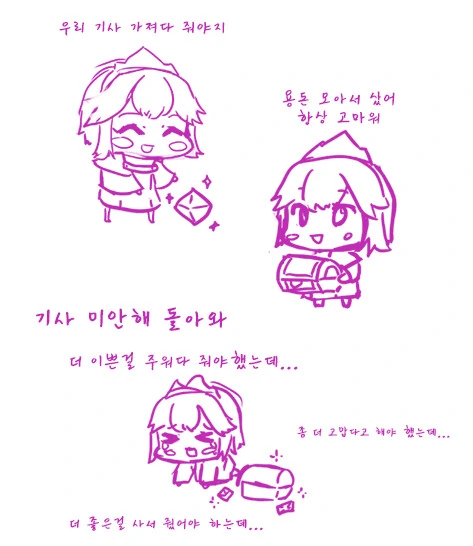 가디어테일즈)공주님이 선물 준비하는 만화