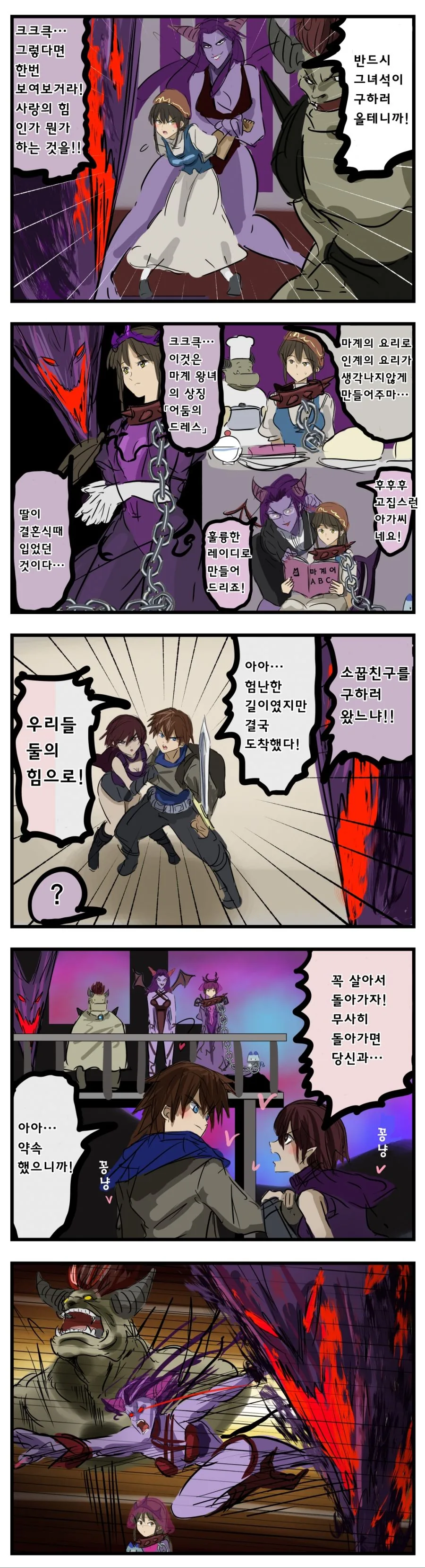 마왕군이 주인공의 소꿉친구를 납치해 자기들 입맛대로...manhwa