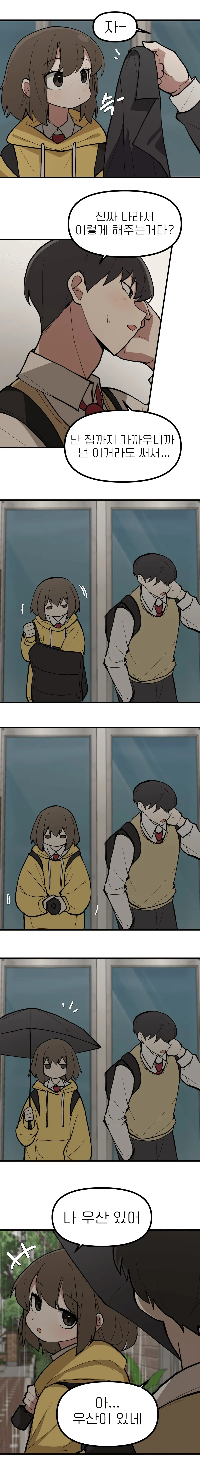 우산 같이 쓰는 법.manhwa - 이미지 2