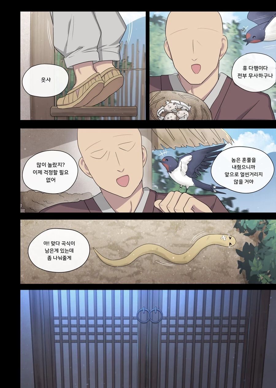 은혜갚는(?) Manhwa. - 이미지 2