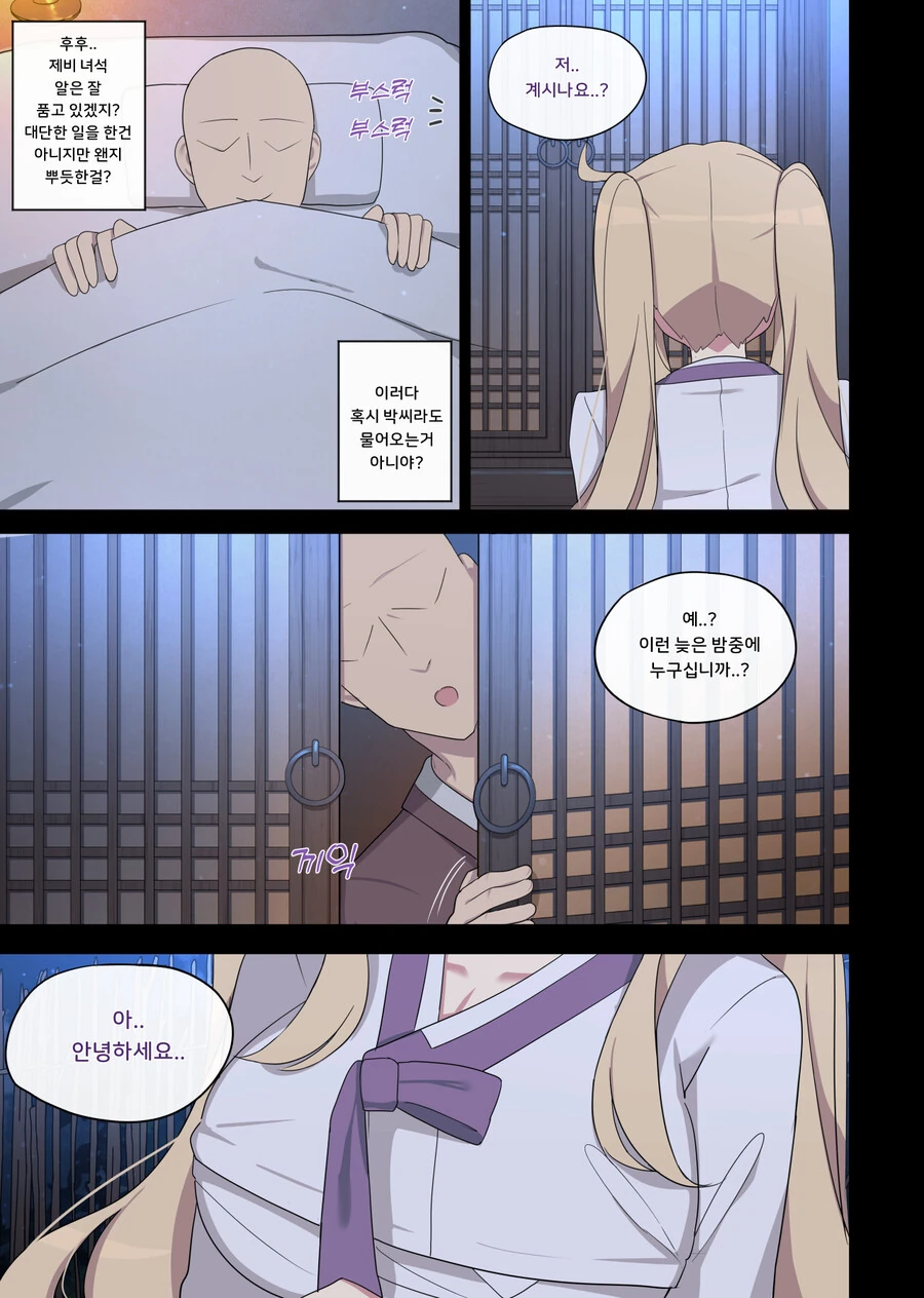 은혜갚는(?) Manhwa. - 이미지 3