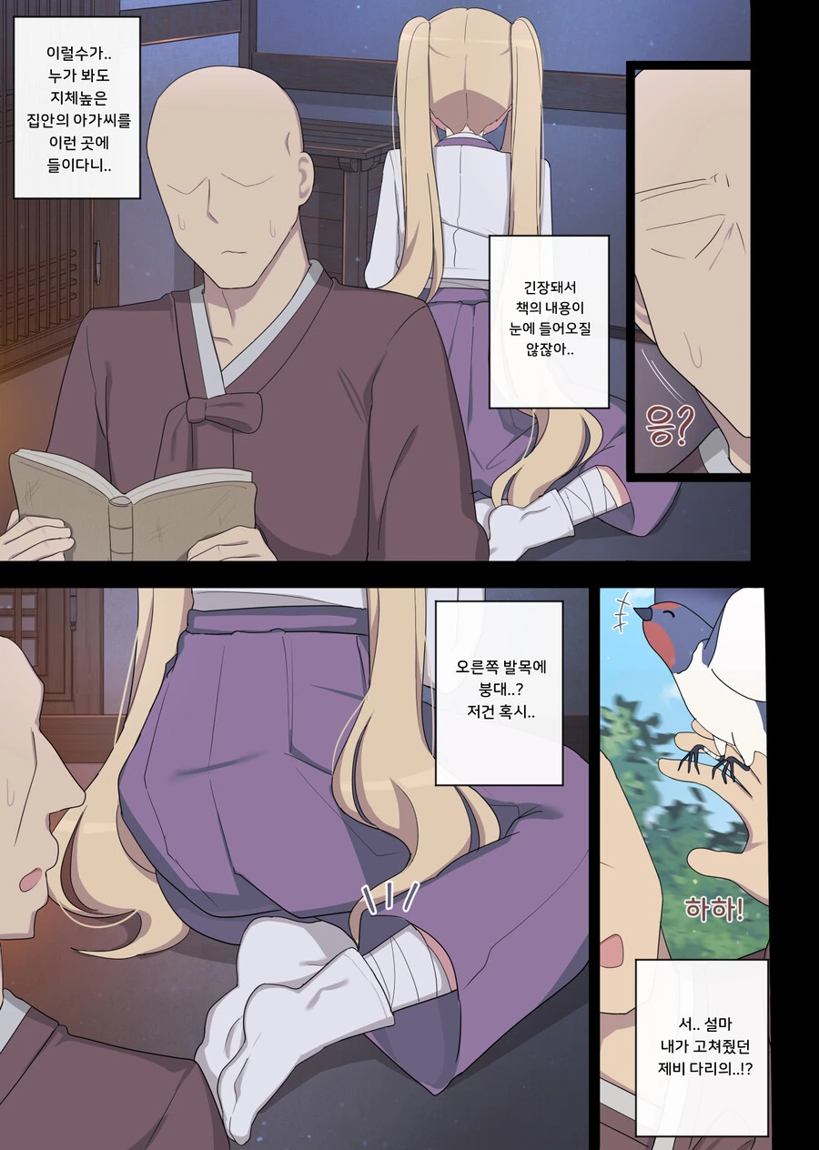 은혜갚는(?) Manhwa. - 이미지 5
