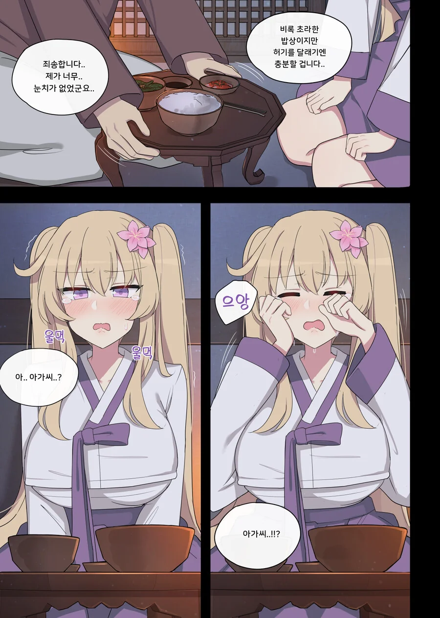 은혜갚는(?) Manhwa. - 이미지 7