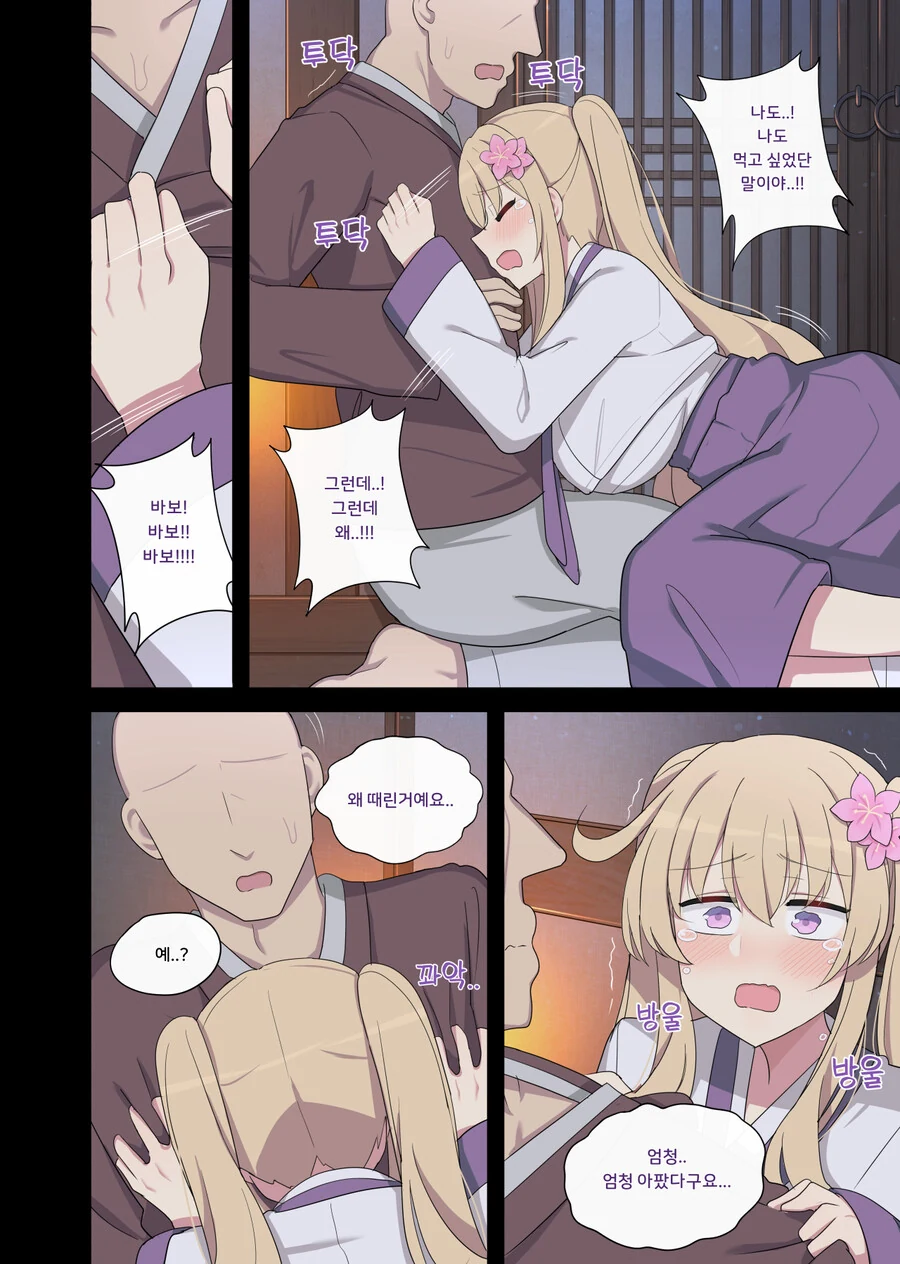 은혜갚는(?) Manhwa. - 이미지 8