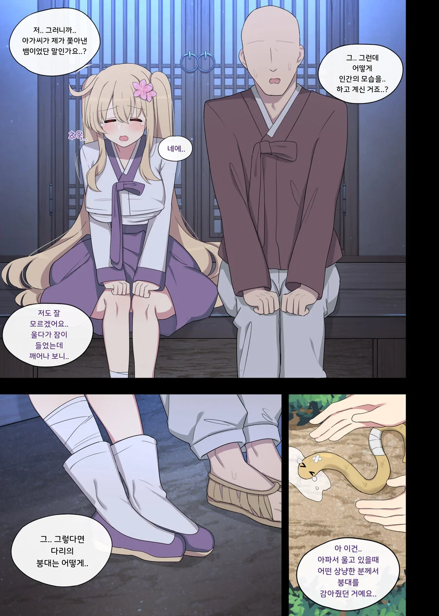 은혜갚는(?) Manhwa. - 이미지 9