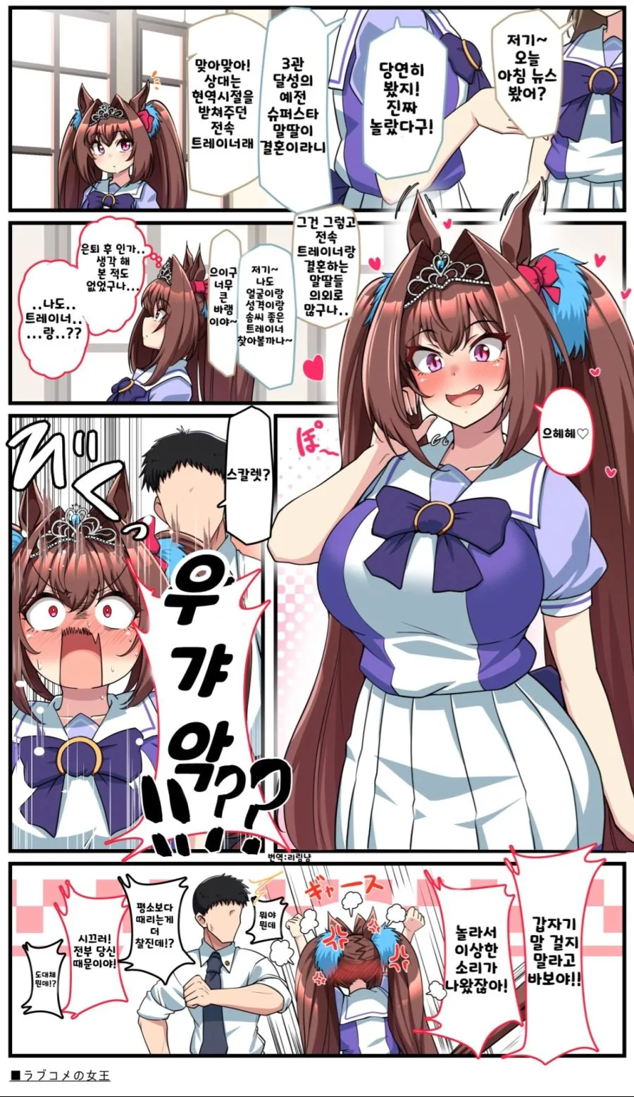 말딸) 대충딸10명낳을생각 마스터 다이와스칼렛.manga