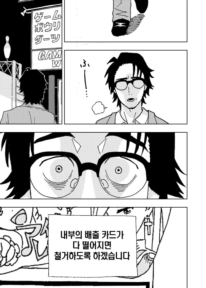 아이돌 아케이드 게임 하는 3인조 만화 - 이미지 15