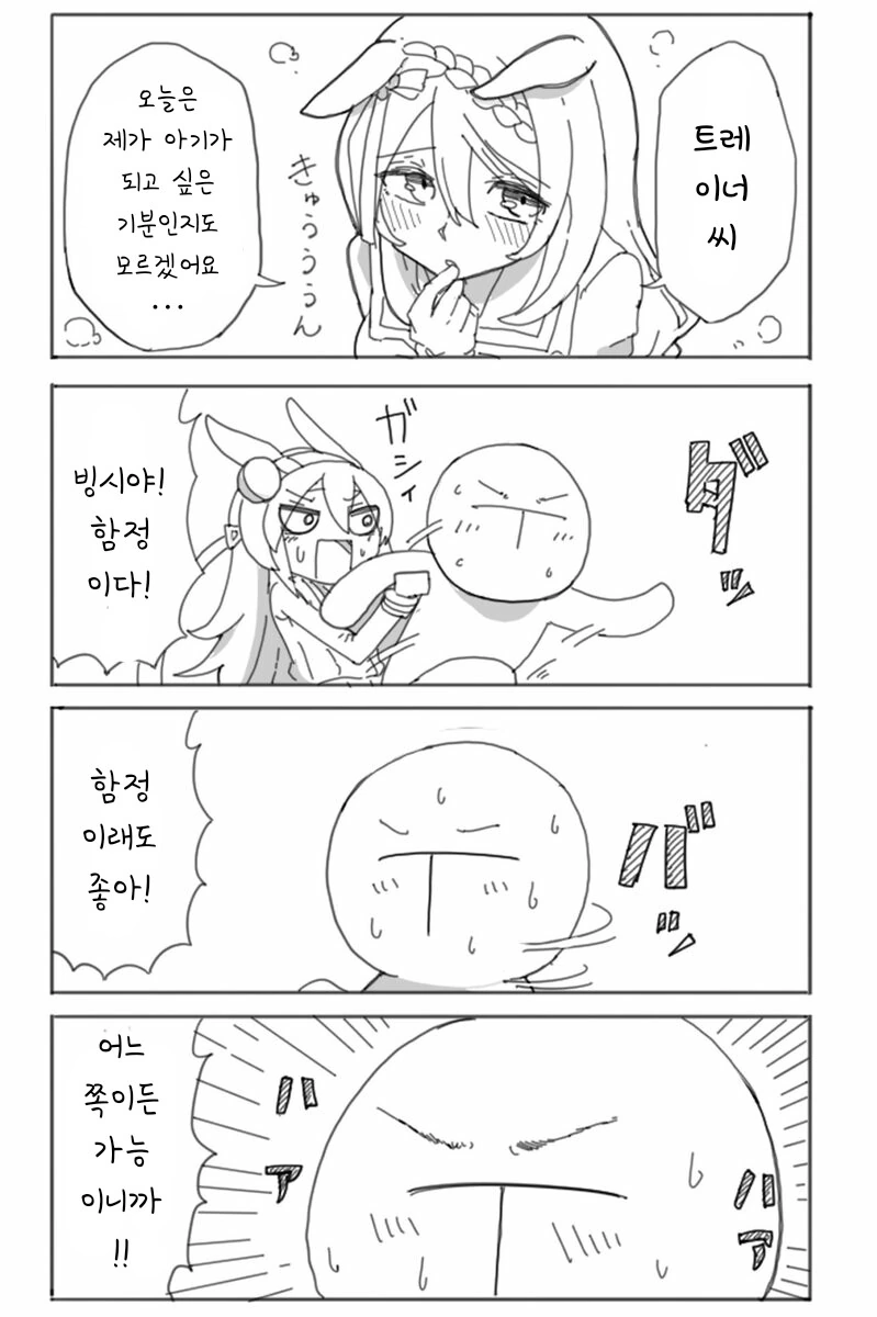 말딸, 핫산)아기가 되고싶은 크릭.manhwa