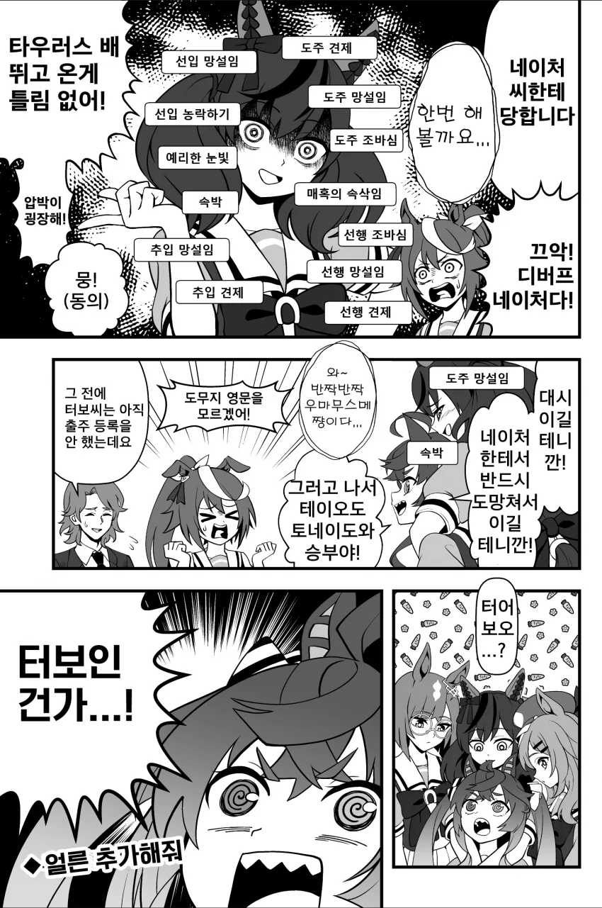 말딸) 터보의 이름 - 이미지 2