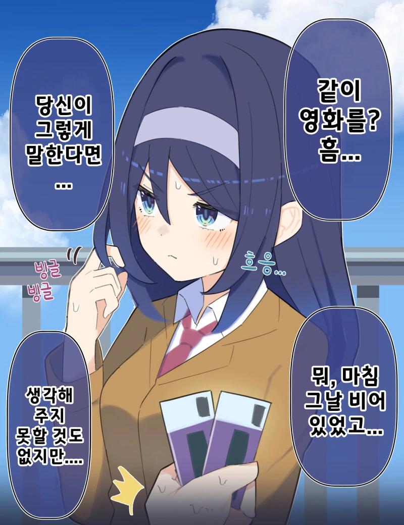 쿨한 동급생과 쿨했던 아내와 영화 약속하는 만화