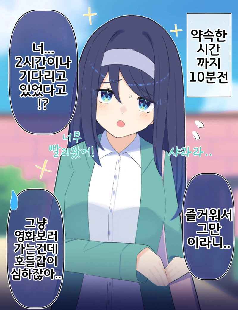 쿨한 동급생과 쿨했던 아내와 영화 약속하는 만화 - 이미지 2