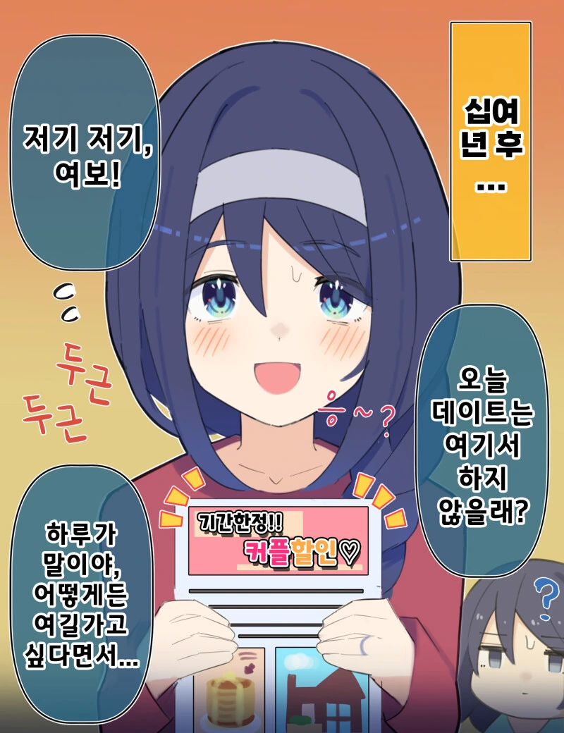 쿨한 동급생과 쿨했던 아내와 영화 약속하는 만화 - 이미지 3