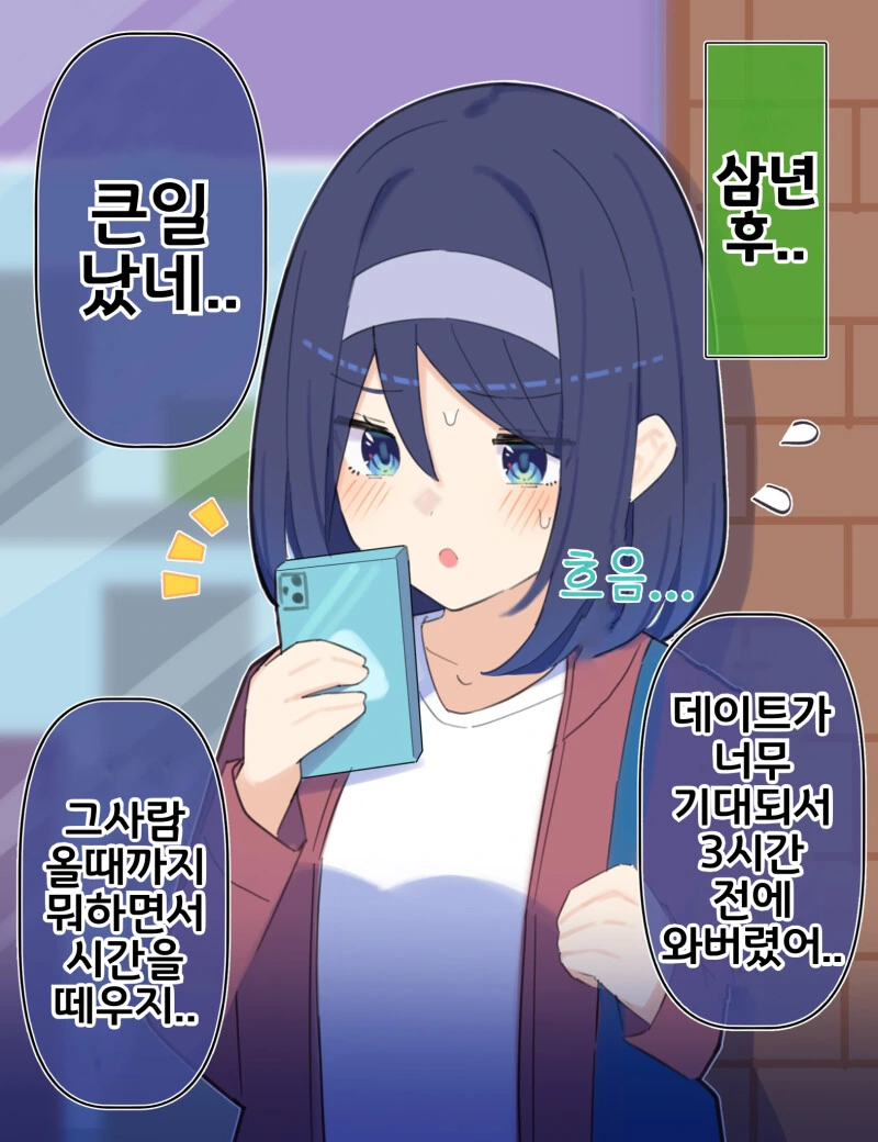 쿨한 동급생과 쿨했던 아내와 영화 약속하는 만화 - 이미지 4