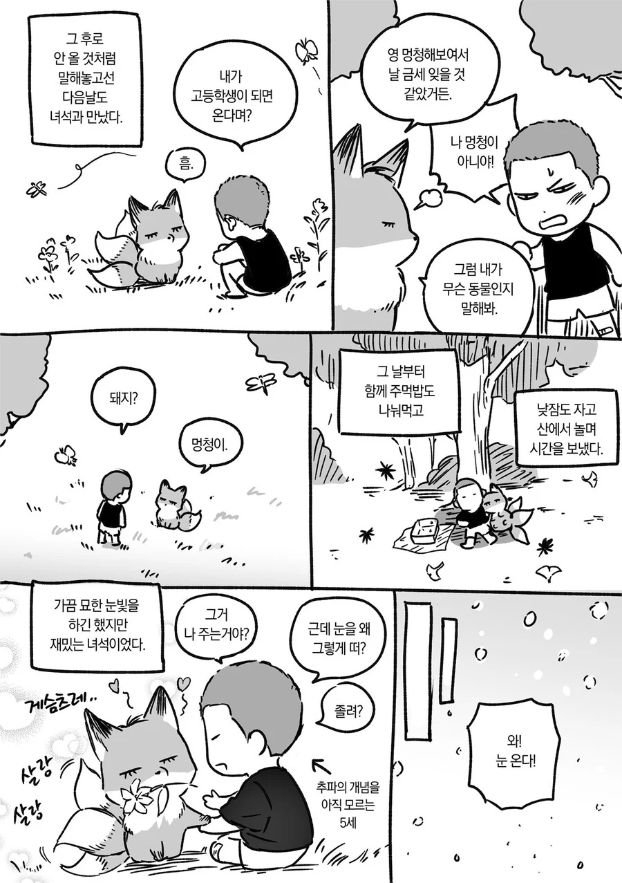(BL) 여우가 결혼하려는 만화. - 이미지 3
