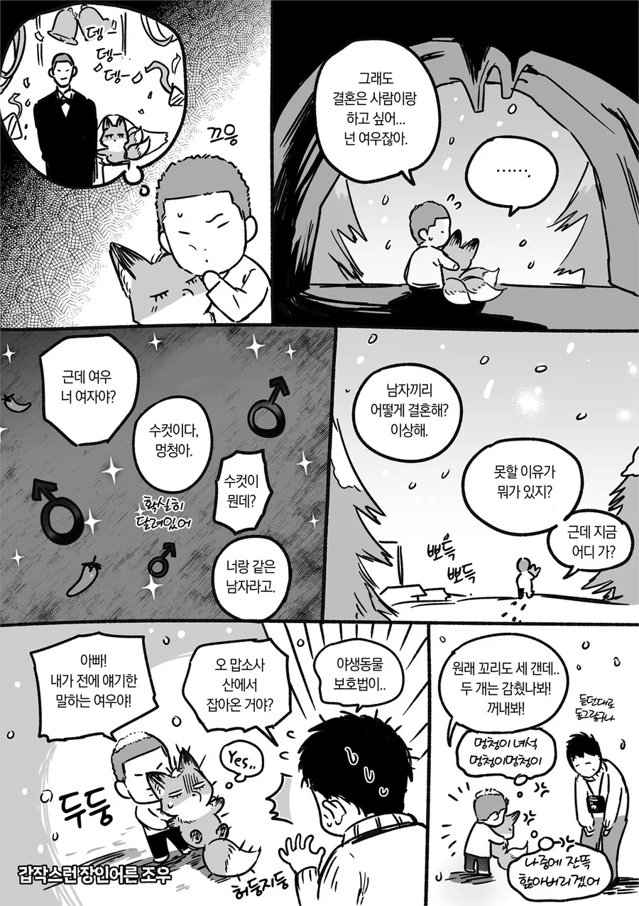(BL) 여우가 결혼하려는 만화. - 이미지 5